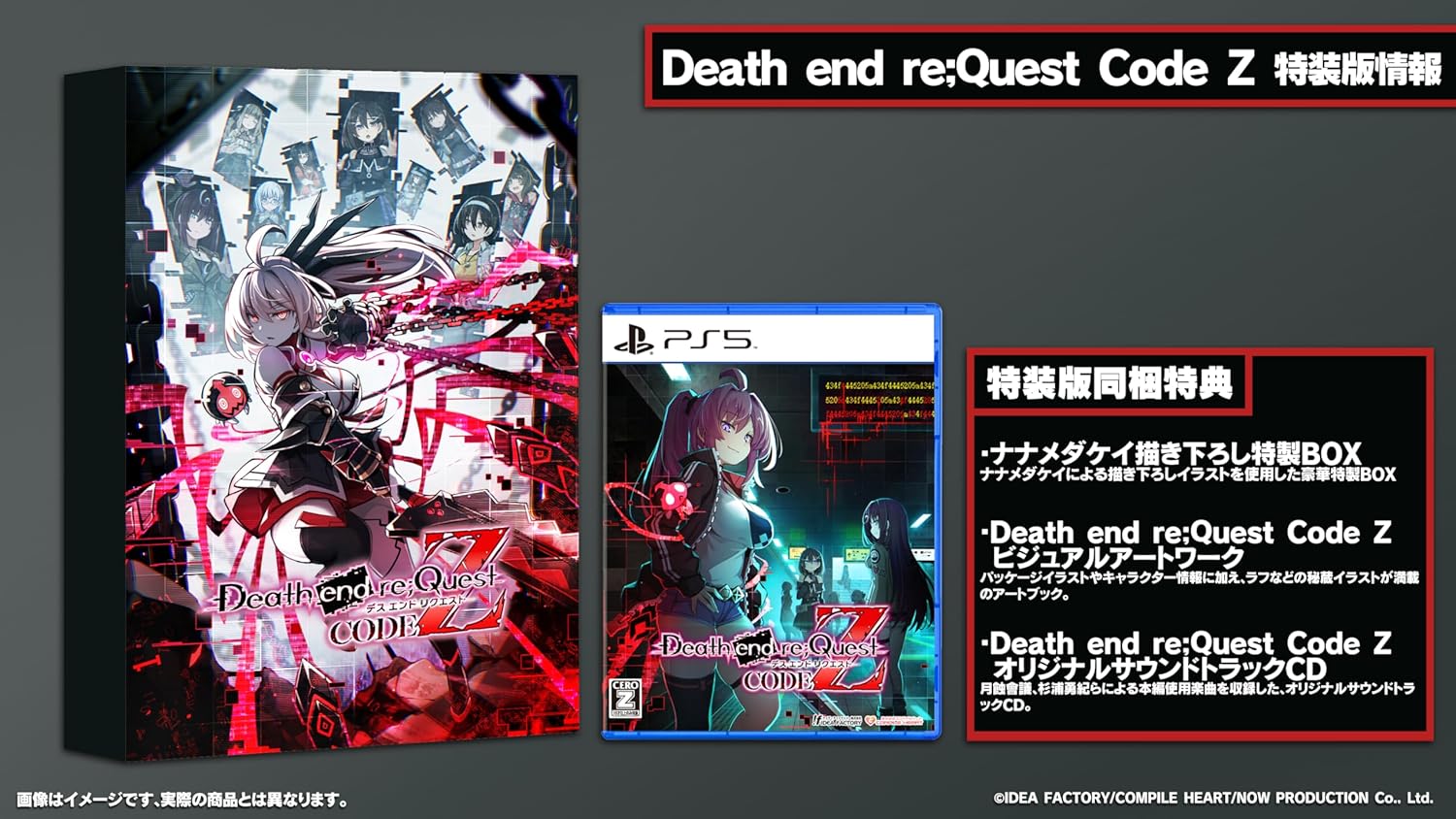 Death end re Quest Code Z 特装版 -PS5【特典】ナナメダケイ描き下ろし特製BOXDeath end re Quest Code ZビジュアルアートワークDeath en