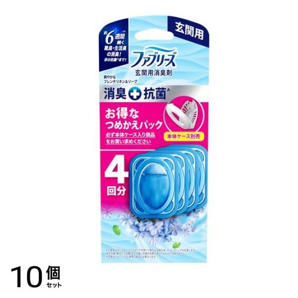 ファブリーズ 玄関用 消臭剤+抗菌 フレンチリネン&ソープ 4回分 (詰め替え用) 10個セット