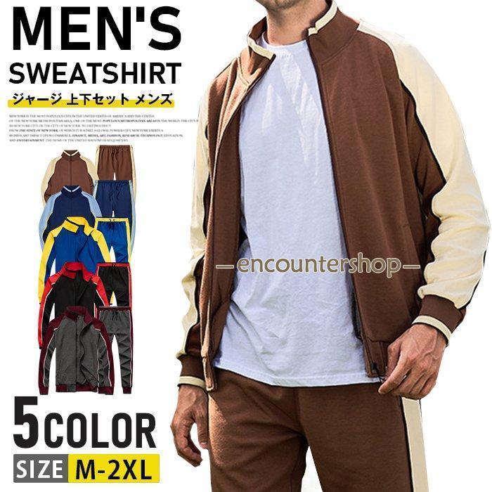 迅速な出荷 ジャージ 上下セット メンズ セットアップ スポーツ スウェット 長袖 部屋着 ジップアップ トレーナー