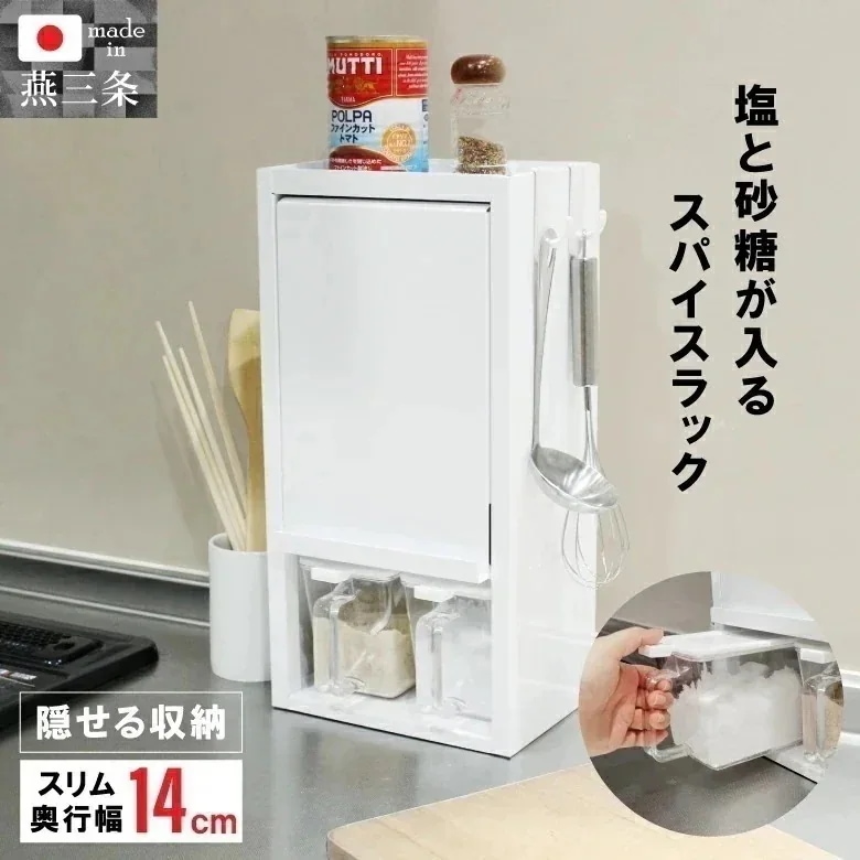 調味料収納ラック 日本製 隠せる キッチン収納 コンパクト おしゃれ 白 ホワイト