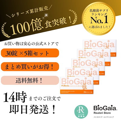 Qoo10] BioGaia 5箱セット プロテクティス ビタミンD