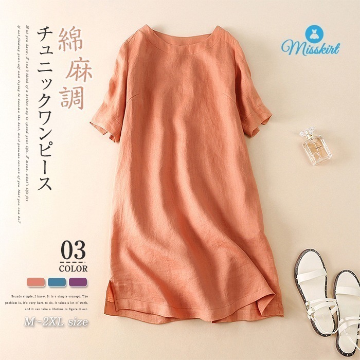 チュニック ワンピース ブラウス シャツ tシャツ ワンピース チュニックワンピース レディース 夏 ロング トップス 綿混 コットンリネン 無地 半袖 大きいサイズ ゆったり カジュアル 部屋着