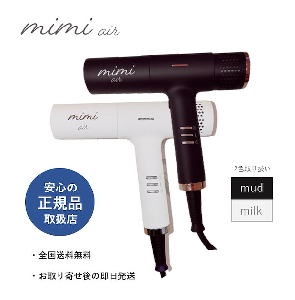 mimi-air（ミミ エアー） ドライヤー milk（白） 魅力の - ヘアケア 