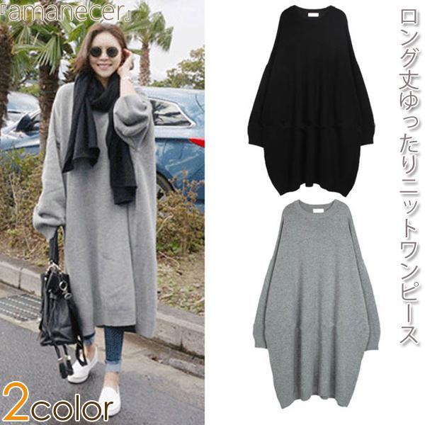 【2025新作 急速出荷】ワンピース ニットワンピース ドルマンワンピース ロング丈 ゆったり ニット ロングニット