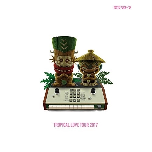 電気グルーヴ ／ TROPICAL LOVE TOUR 2017(初回生産限定盤)(Blu-ray.. (Blu-ray) KSXL-261