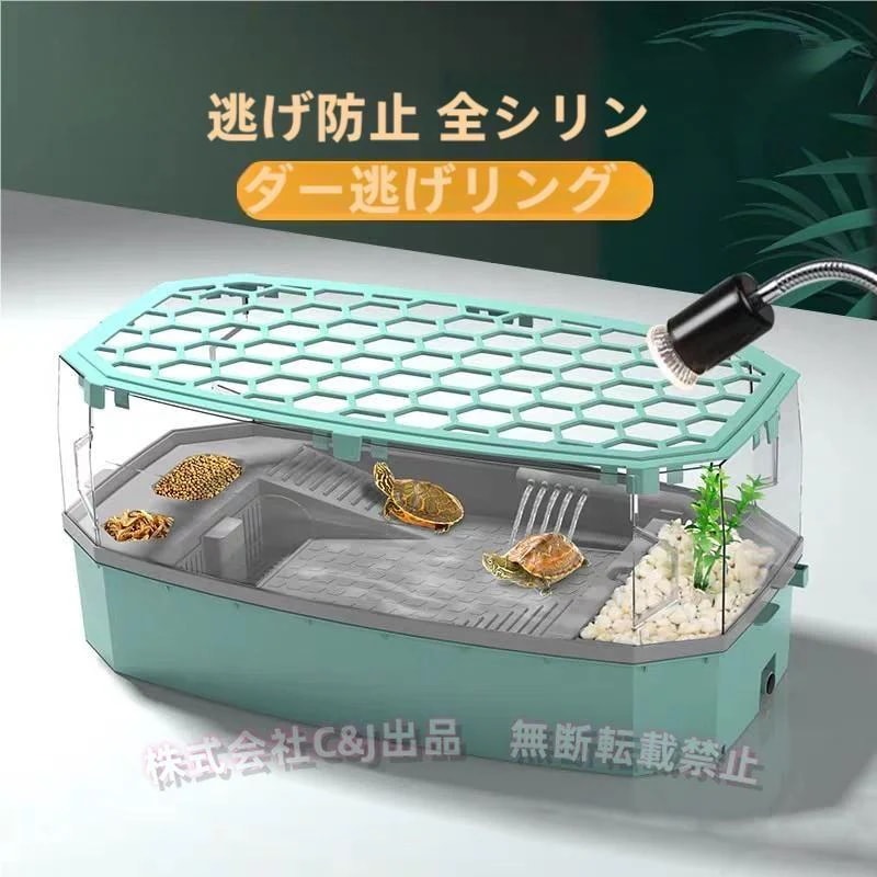 亀の水槽飼育ケースタートルタンク大きいカメの水槽水循環カメの飼育ケース日向ぼっこ台エサ皿脱出防止フェンス C&J 蓋つきポンプ傾斜斜め掃除簡単