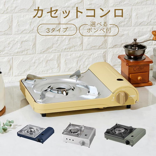 入手困難】PIC-1 ピクニック用カセットコンロセット すっ飛ぶ