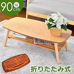 【SUPER SALE限定価格!!クーポン利用で更にお得に♪】テーブル センターテーブル ローテーブル 折りたたみテーブル ラバー 木製 Rubber センター リビングテーブル 収納付き テーブル 天然木 折りたたみ センターテーブル 棚付き 折れ脚テーブル