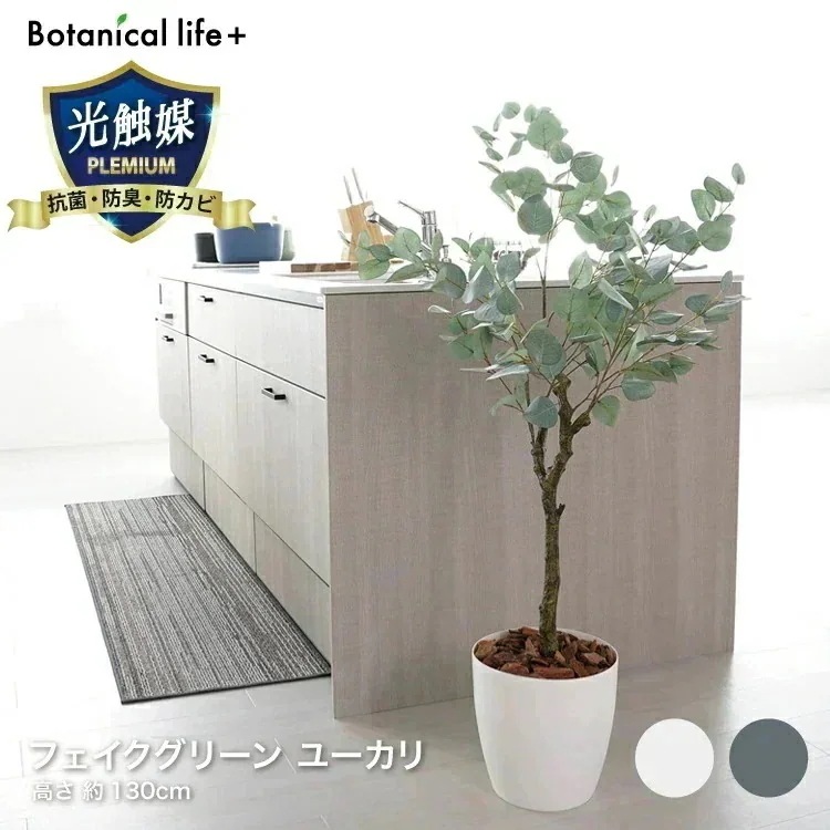 【人気商品】ユーカリ 23030 ホワイト【代引不可】【同梱不可】 新生活