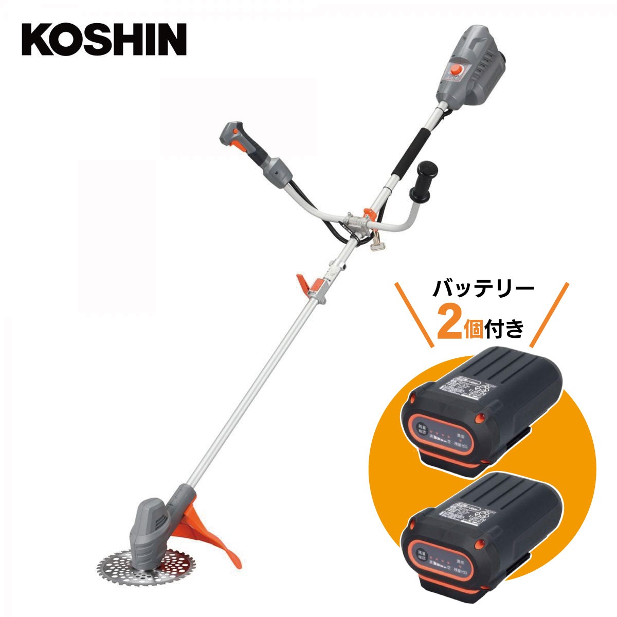 【在庫有・即納】工進(KOSHIN) バッテリー2個付き 36V 5.0Ah 充電式 草刈機 刈払機 SBC-3650B-AAC 軽量 分割式 U字 予備バッテリー