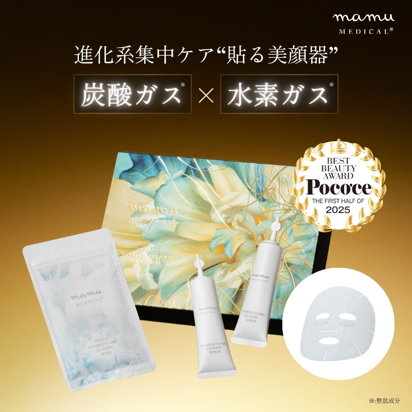 mamu MEDICAL コンプリートプロEXソーム　／進化系集中ケア「貼る美顔器」―水素×炭酸の同時発生型ガスマスク