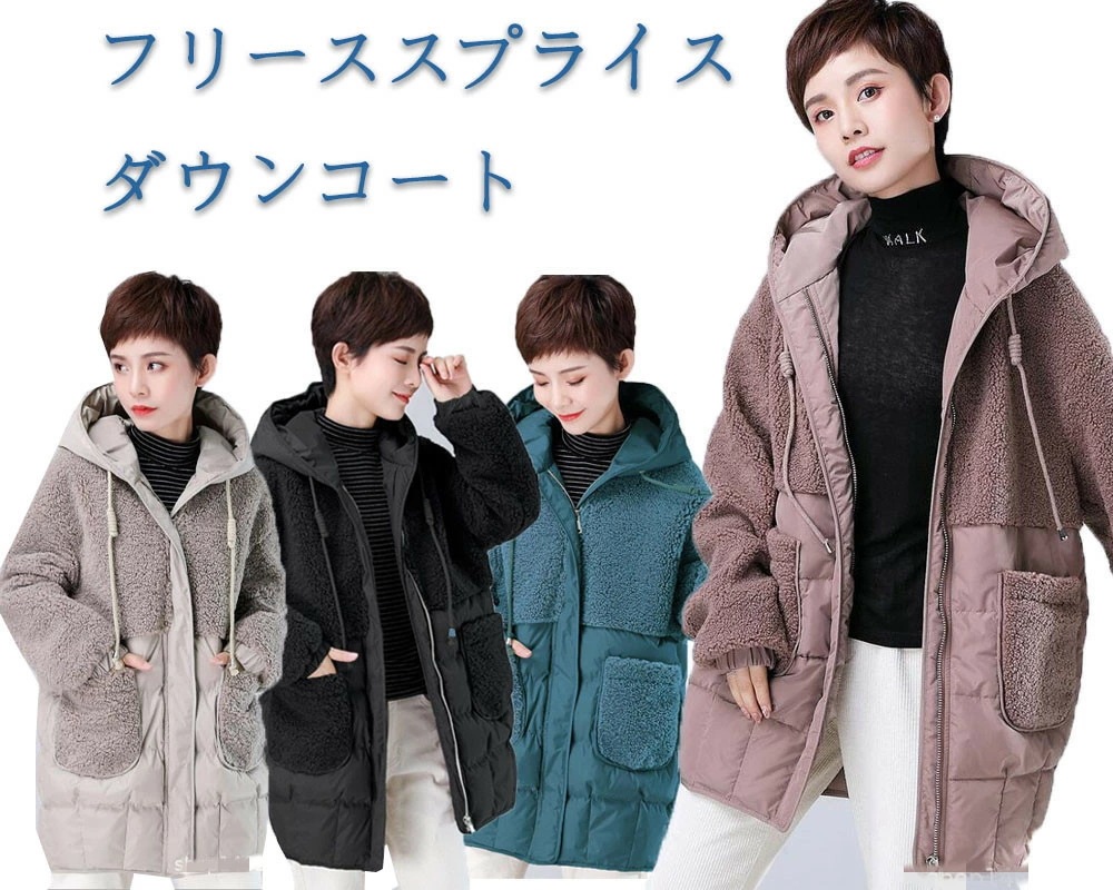 ダウンコート レディース フリース ジャケット フード付き コート フリースダウンコート 秋冬ジャケット ミドル丈コート 防寒服 おしゃれ コート 着回し おしゃれ 大きいサイズ 4色