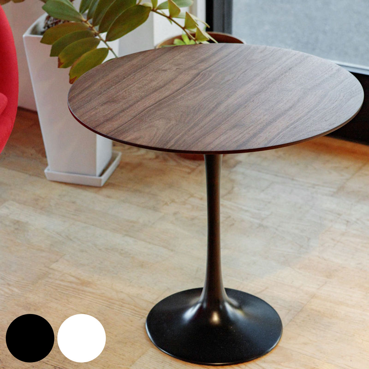 サイドテーブル 円型 直径52cm 高さ52cm ウォールナット チューリップ サイドテーブルウッド天板 リプロダクト デザイナーズ 丸 ラウンド テーブル カフェテーブル ミニテーブル 木目 24,420円