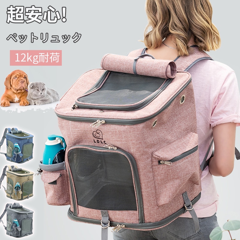 リュックキャリー キャリーバッグ 猫 犬 ペットキャリー リュック 12kg耐荷 大容量 安定性抜群 折りたたみバッグ マット付き お出かけ 通院 散歩 旅行 災害避難用 ペットリュック 5,300円
