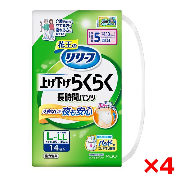 4個セット リリーフ 上げ下げらくらくパンツ 5回分 L-LL 14枚