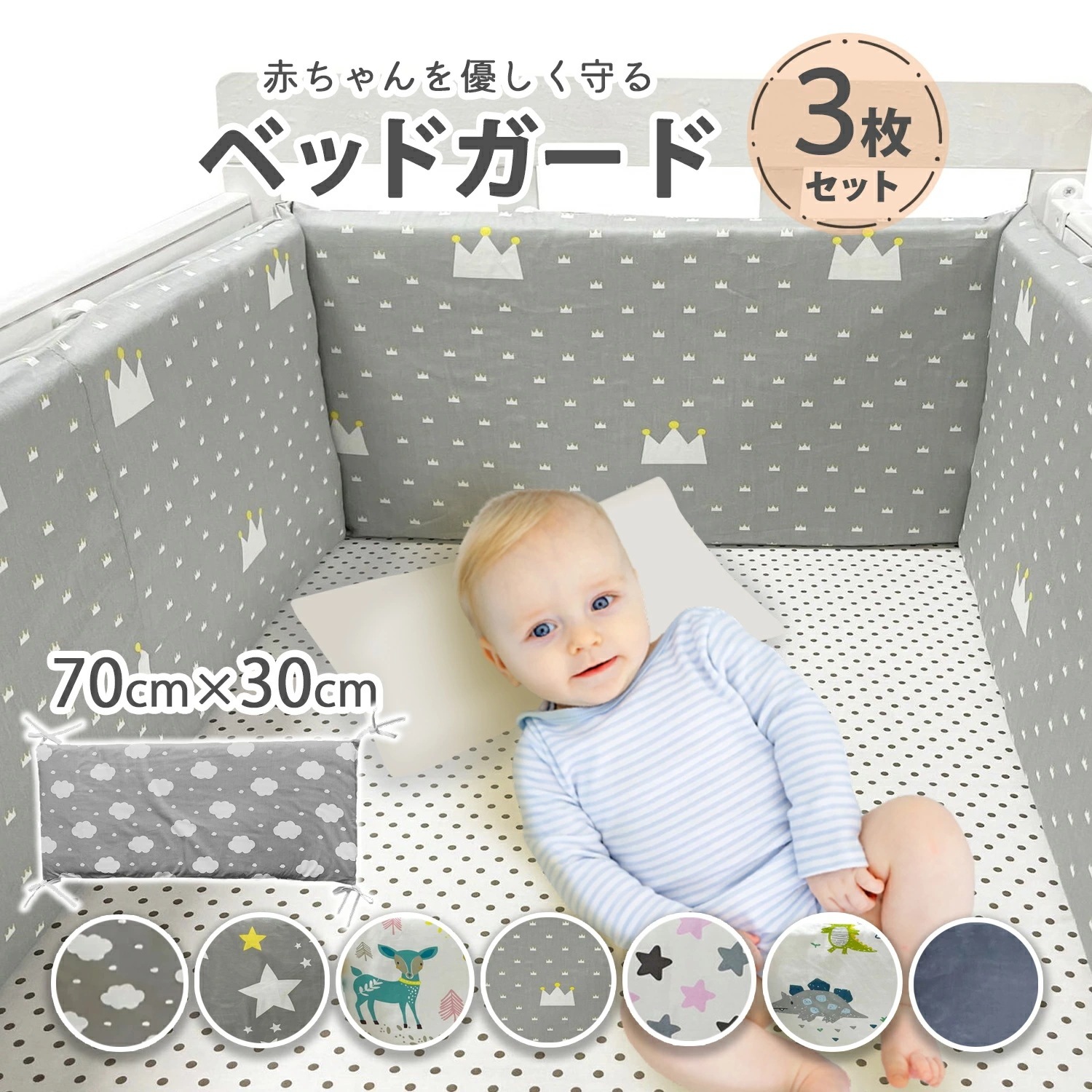 【即納】ベッドガード クッション 3点セット ベビーベッド ベッドガード 転落防止 赤ちゃん 出産準備 出産祝い プレゼント ギフト 4,737円