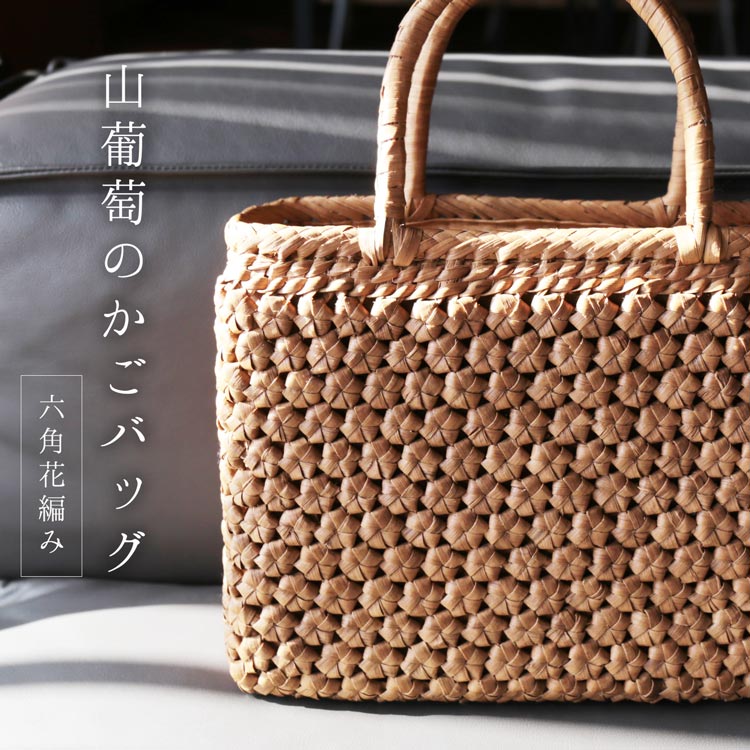 山ぶどうカゴバッグ 56,100円