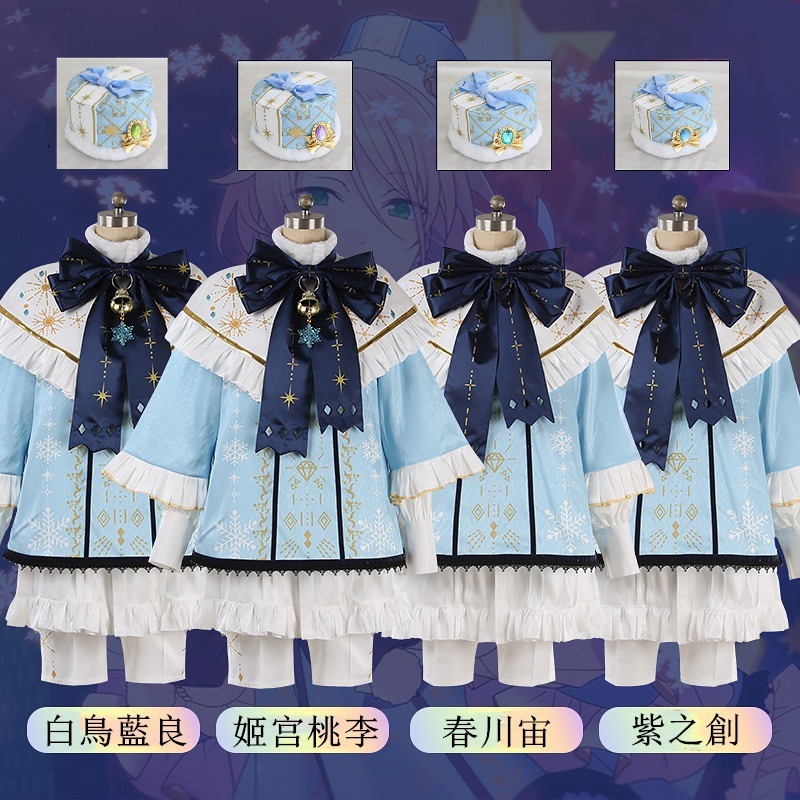 [今日は安い-出荷が早い]あんさんぶるスターズ! 2Branco クリスマス 白鳥藍良 姬宫桃李 春川宙 紫之創 コスプレ衣装 コスチューム品質良い 店舗お勧め