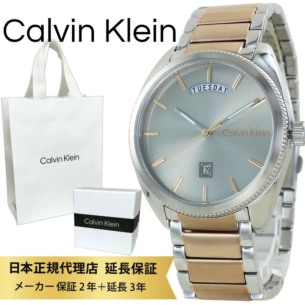 カルバンクライン 腕時計 正規品 5年保証 対象商品 純正 ショッパー付き メンズ ステンレス シルバー×ローズゴールド クォーツ デイデイト ビジネス カジュアル プレゼント ギフト 彼氏 夫 父親