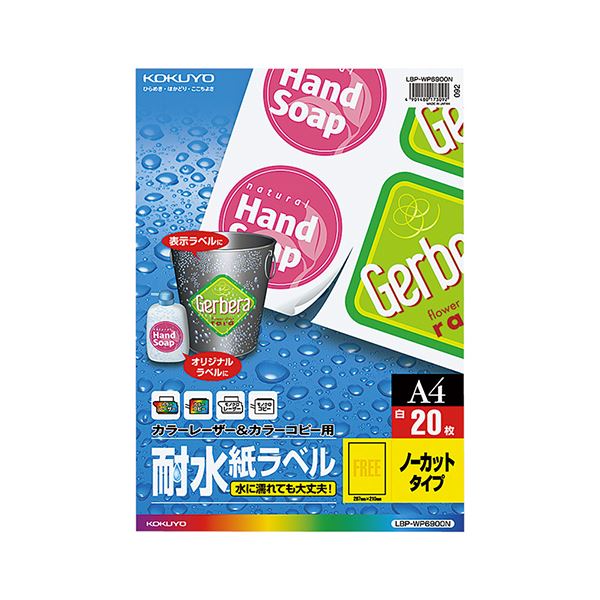 （まとめ） コクヨ カラーレーザー＆カラーコピー用耐水紙ラベル A4 ノーカット LBP-WP6900 1冊（20シート） (×3セット) 7,429円