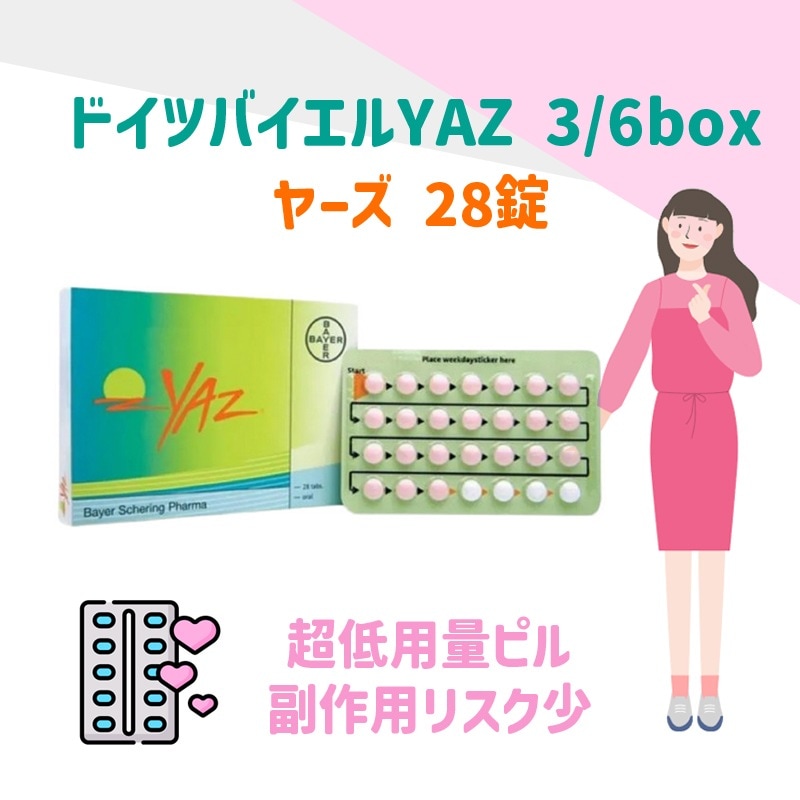 ヤーズ（ヤズ）28錠 YAZ 3box / 6box