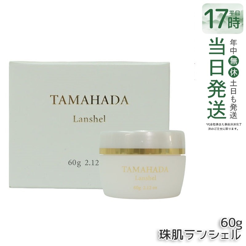 珠肌ランシェル 60g ファーマフーズ 美容 保湿 卵殻膜 アミノ酸 角質 潤い ジェル オールインワン スキンケア ハリ 弾力 乾燥