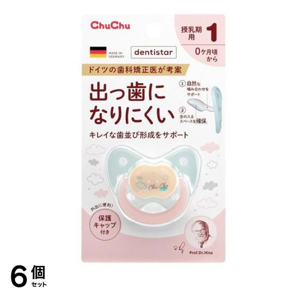 出っ歯になりにくいおしゃぶり デンティスター1 授乳期用 0ヶ月頃から ブルー 1個入 6個セット