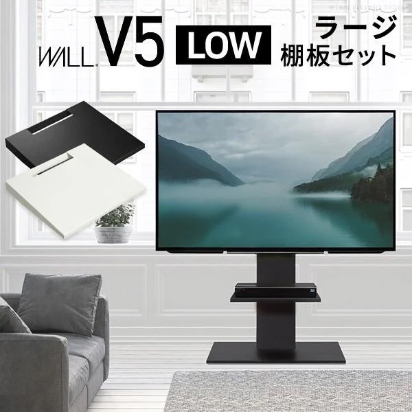 テレビスタンド ロータイプ 棚板ラージサイズセット 32-80v対応 壁寄せテレビ台 キャスター付 背面コード収納 リビングラック