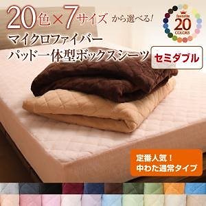 20色から選べる!マイクロファイバー パッド一体型ボックスシーツ[中わた通常タイプ] セミダブル シルバーアッシュ