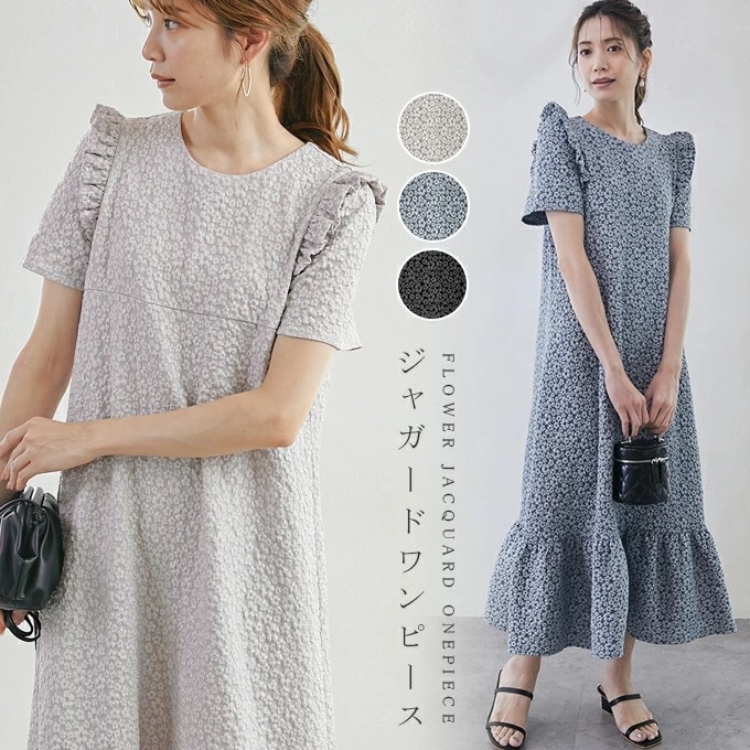 【即納】立体的なフラワージャガードワンピース ロングワンピース マキシワンピース 肩フリル 大人 可愛い ティアード 体系カバー バックパールボタン 二腕カバー