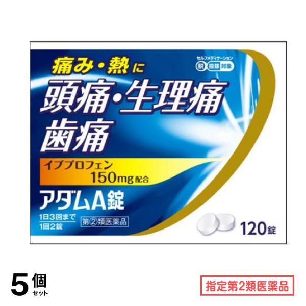 指定第２類医薬品 アダムA錠 120錠 5個セット