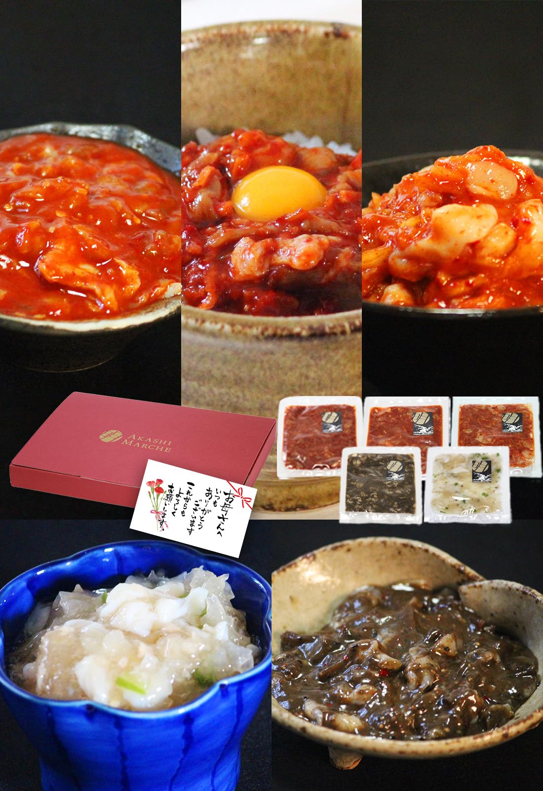 AKASHI MARCHE お母さんが喜ぶ母の日食べ物ギフトチャンジャ5種食べ比べセット グルメ プレゼント おつまみセット 高級 珍味 チャンジャ専門店の極味 本格旨味チャンジャ 黒チャンジャ 白チ
