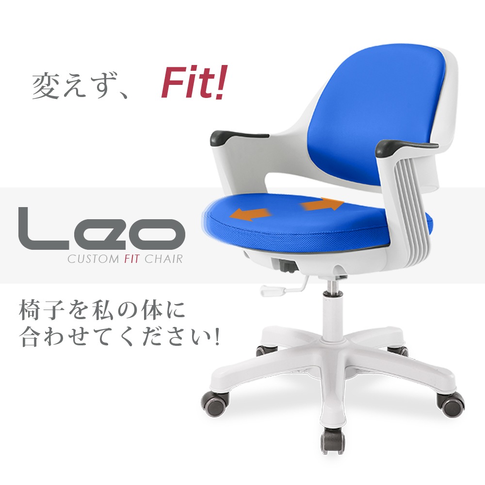 [韓国生産]LEO Student Desk Chair LEO学生デスクチェア 体型に合わせた椅子