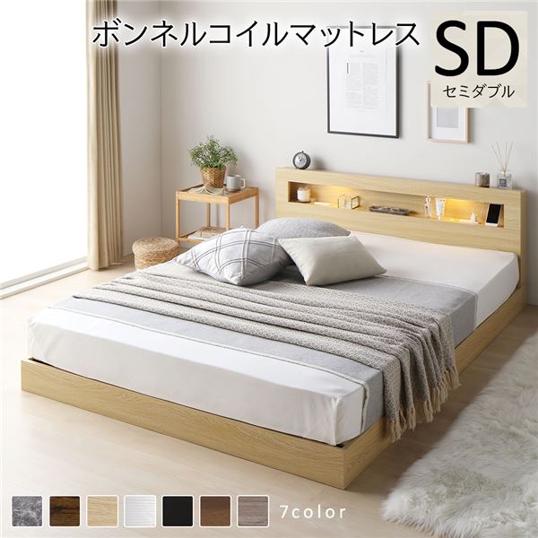 ベッド セミダブル ボンネルコイルマットレス付き ナチュラル 低床
