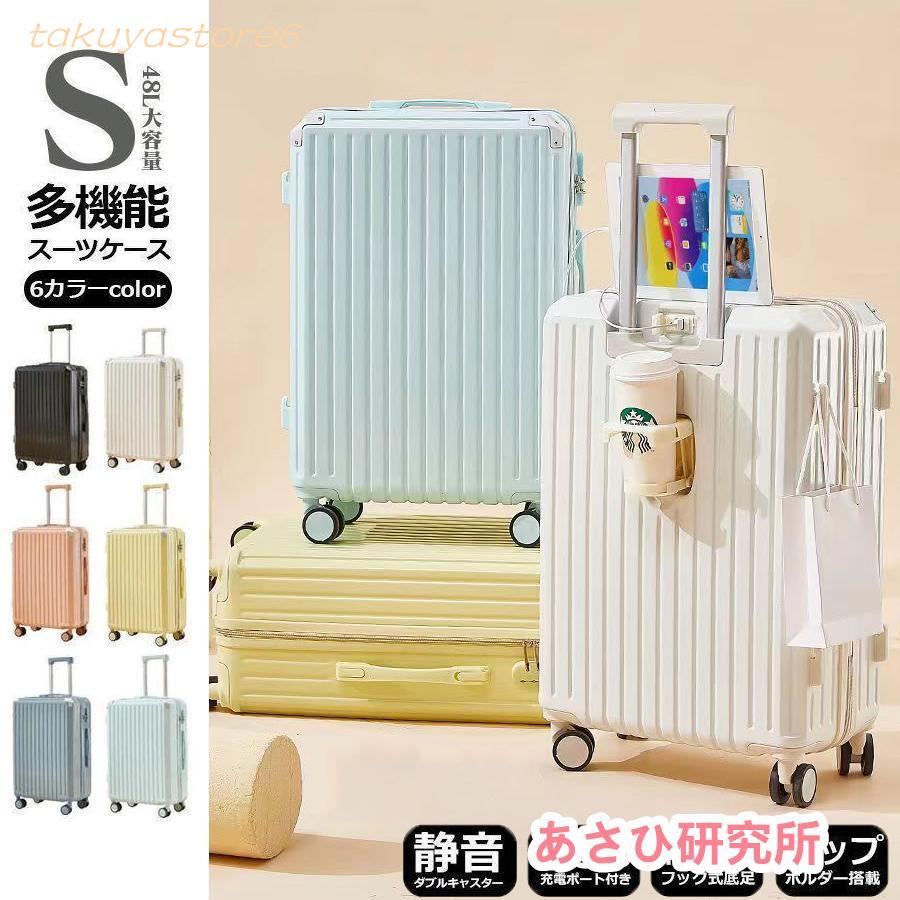 スーツケース 機内持ち込み Sサイズ 軽量 かわいい ファスナータイプ おしゃれ 大容量 ハードタイプ 女子旅 修学旅行 短途旅行