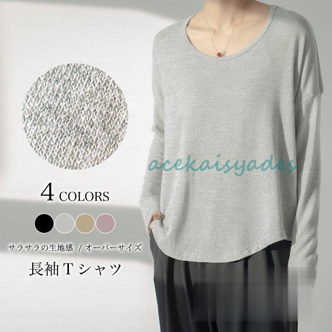 【2025新作SALE】長袖Tシャツ レディース サマーニット ゆったり サラサラ Tシャツ Uネック 長袖 ドロップショルダー ニットTシャツ 薄手 春秋 ヨガウェア