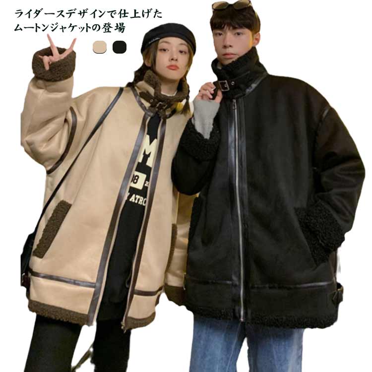 【急速出荷!】ライダースジャケット 裏ボア コート PU レザー ジャケット コート メンズ レディース 裏ボア フェイクムートン ボア ブルゾン ジャケット フェイク レザージャケット ボア ジャケ