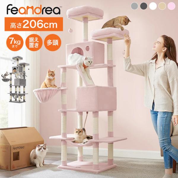 キャットタワー おしゃれ 大型猫 多頭飼い おすすめ 据え置き型 スリム ハンモック 2m シニア猫 7kgまで 安定 FEANDREA