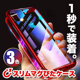 アルミバンパーケース iPhone7 8 XS X XR MAX 耐衝撃 9H強化ガラスマグネット式 背面ガラス おしゃれ