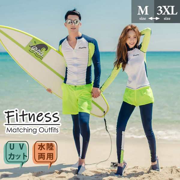 フィットネス水着 ペアルック レディース 水着 体型カバー メンズ ラッシュガード スポーツブラ レギンス セットアップ 体型カバー長袖 上下 水着 お揃い ラッシュガード 5,159円