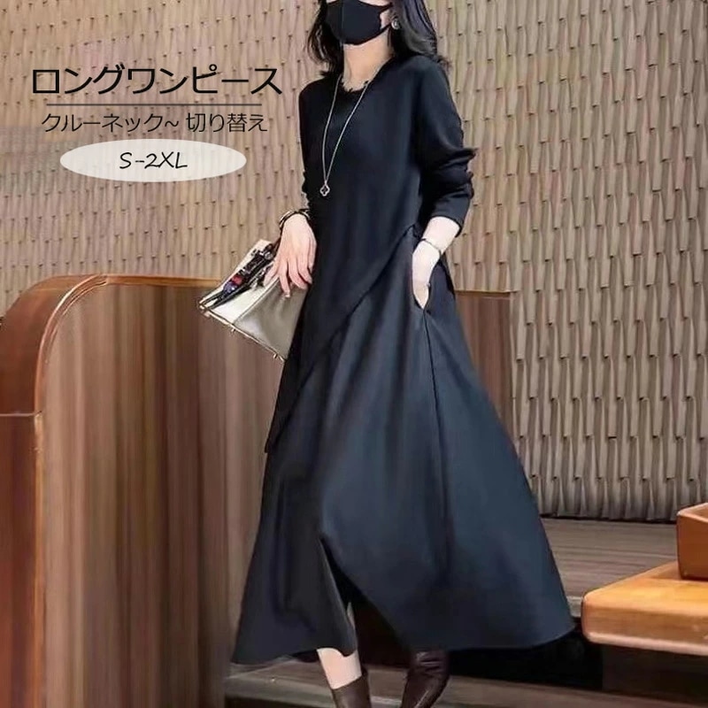 ロングワンピース 切り替え 黒 レディース ワンピース 春 フレアワンピース ロング ミモレ丈ワンピース フレア ドッキングワンピ 長そで 無地 マキシワンピ シンプル カジュアル 着回し 体型カバー
