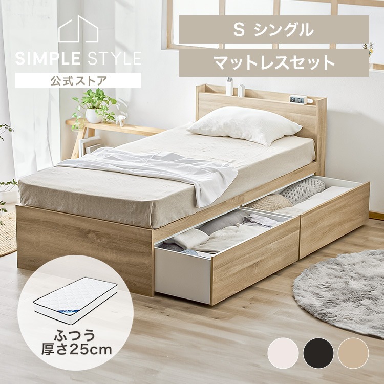 大容量収納ベッド宮付き ふつうポケットコイルマットレス25セット 新生活