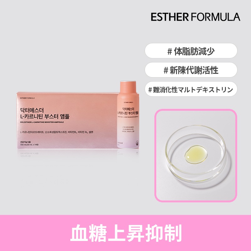 【公式】ドクターエスターLーカルニチンブースターアンプル(50ml*14杯)/ダイエットサプリ/抗酸化/簡単摂取/ビタミン/体脂肪減少/健康ダイエット/活力/コラーゲン