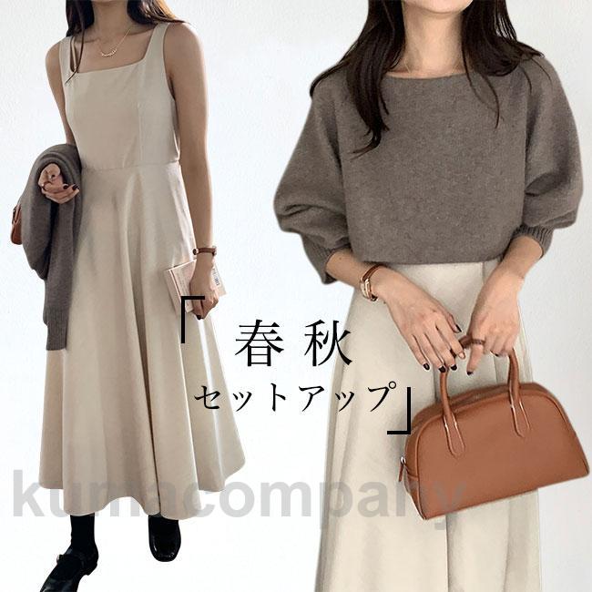 ニットセーター ボートネック レディース キャミワンピ ハイウエスト 上下別々販売 セットアップ ニット ゆったり セーター 体型カバー ロングワンピ