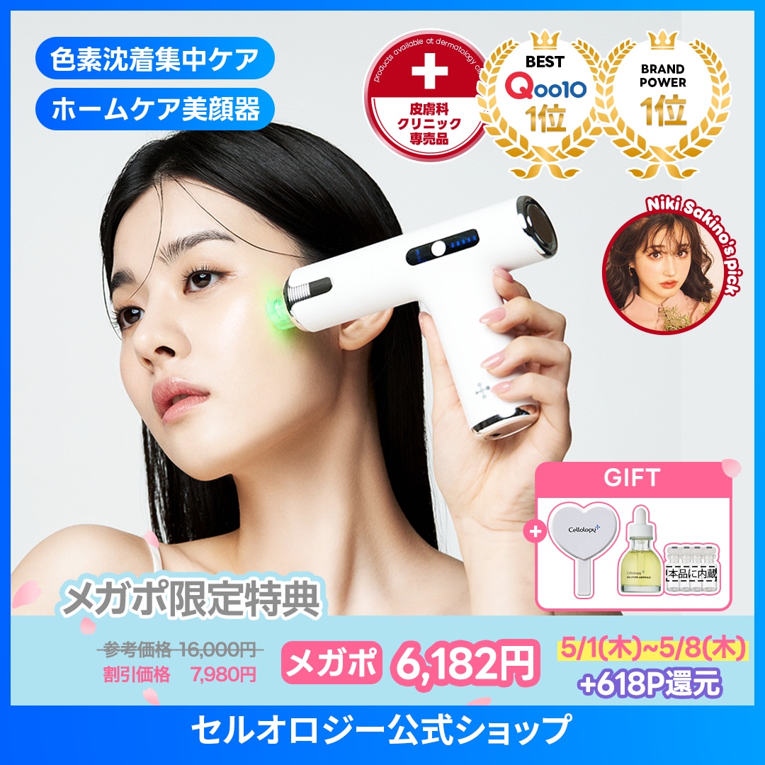 Qoo10] セルオロジー 【美白美顔器】メリタンショットガン 色素