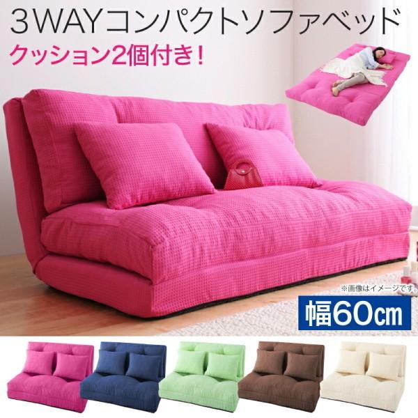 リクライニング ソファベッド 幅60cm 14段階調節 フロアソファ コンパクト 1人掛け ワッフル生地 クッション2個付