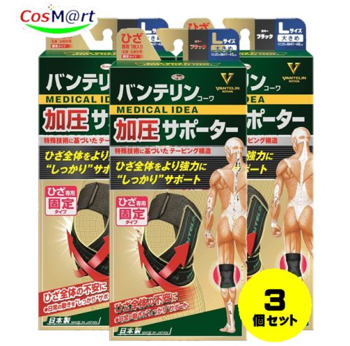 【3個セット】 興和 バンテリンコーワサポーター ひざ専用 加圧タイプ (左右共用) 大きめ Lサイズ ひざ上10cm周囲41～46cm 1枚入り ブラック 4987067291908-3