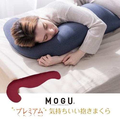 MOGU モグ プレミアム気持ちいい抱きまくら 本体(カバー付き) WRE RD