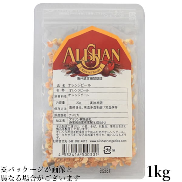 アリサン オレンジピール 1kg