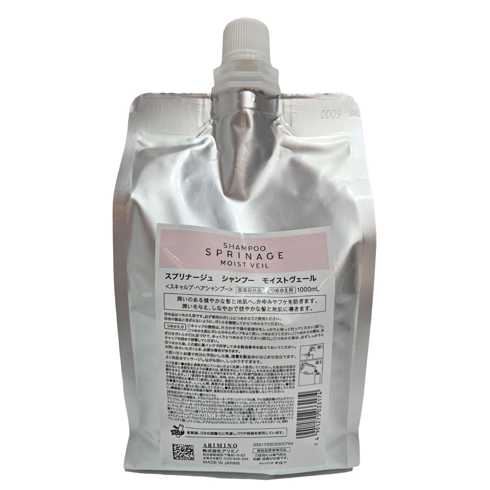 【全国送料無料】 アリミノ スプリナージュ シャンプー モイストヴェール 1000ml レフィル